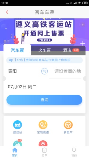 遵义公交App-Screenshots3