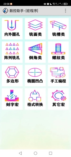 数控助手 Screenshots2