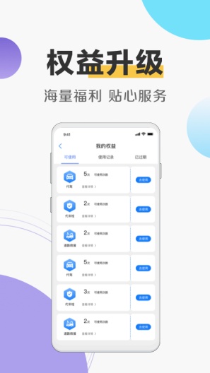 天安财险的應用截圖4