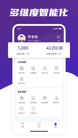 中通智运+的應用截圖4