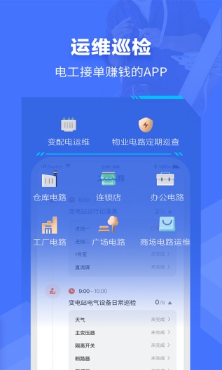 e电工的应用截图3