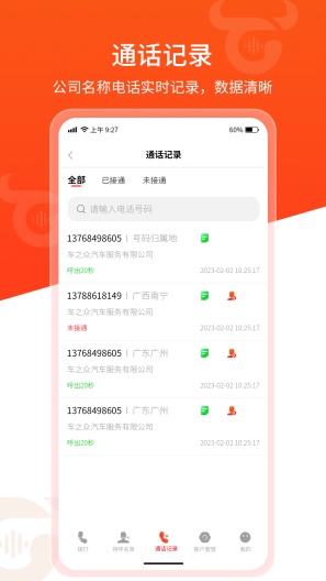 牛牛电销外呼的應用截圖3