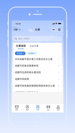天府蓉易办 Screenshots3