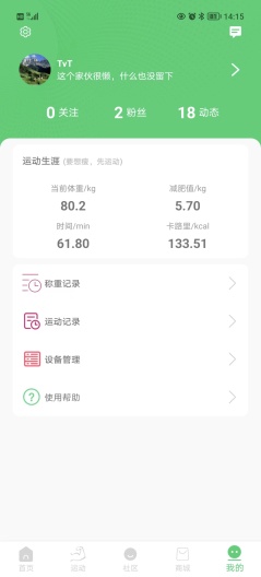科一健康的应用截图2
