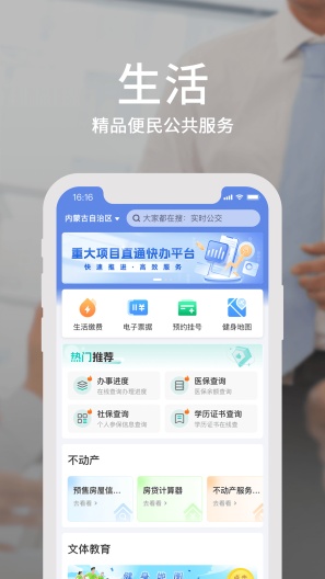 蒙速办 Screenshots3