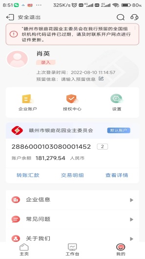 赣州银行企业手机银行des captures d'écran de l'application3