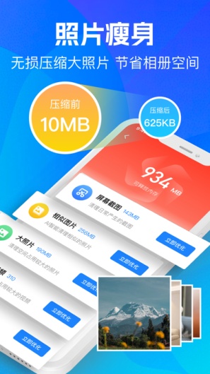 手机优化大师screenshot dell'app2