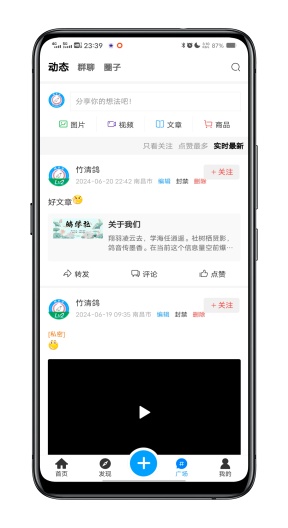 鸽学社 Screenshots5