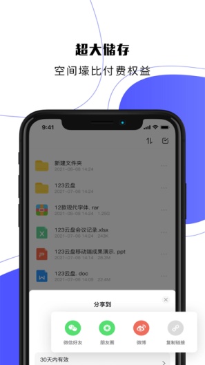 123云盘 Screenshots1