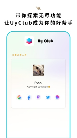 UyClub的應用截圖3