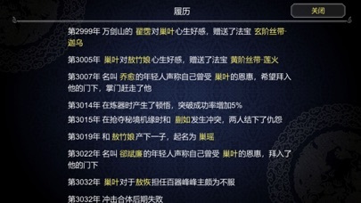 论如何建立一个修仙门派（建立）的應用截圖7