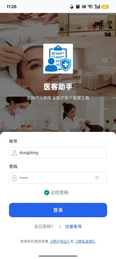 医客助手 Screenshots1