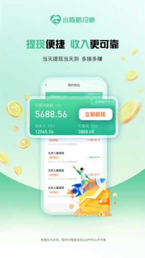 小豚陪诊师的应用截图4