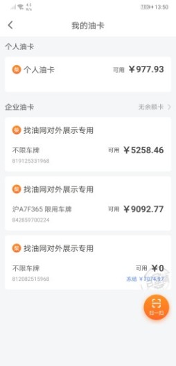 老吕加油的应用截图2