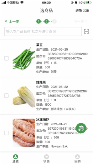 山东菜场 Screenshots3