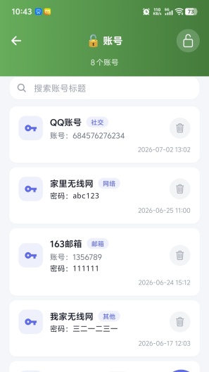 记得么 Screenshots5