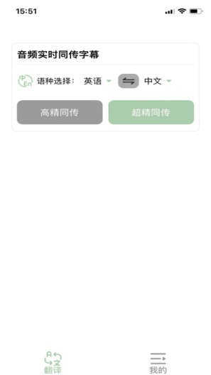 译妙蛙翻译官 скриншоты приложения1