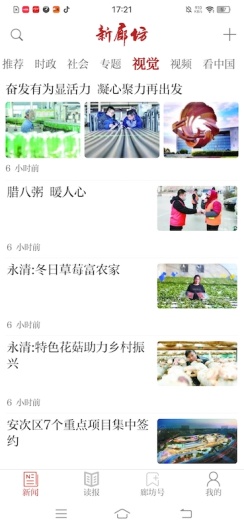 新廊坊 Screenshots3