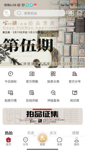 官银号ภาพหน้าจอของแอป1