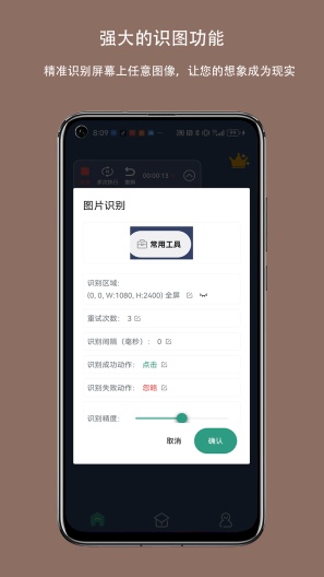 自动点击连点器 Screenshots5