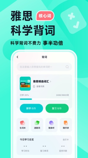 多次元雅思的應用截圖4