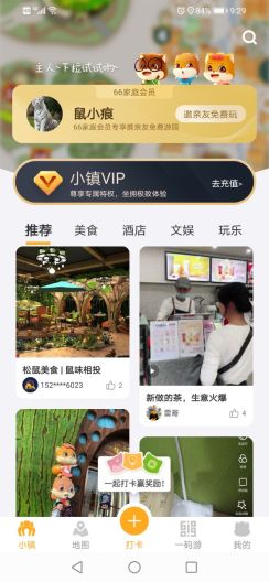 松鼠小镇的應用截圖1