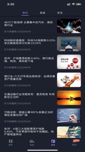 玩股成金的應用截圖2
