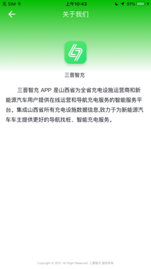 三晋智充的應用截圖2