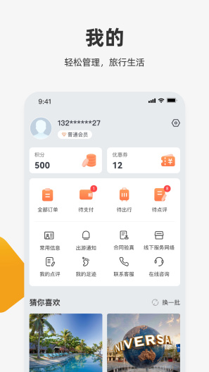 中旅旅行 Screenshots5