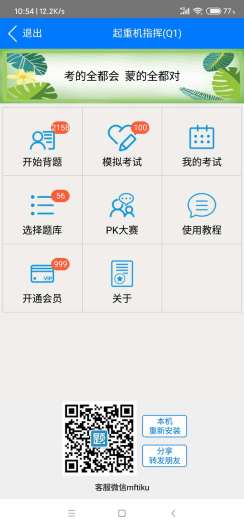 名飞题库的應用截圖1