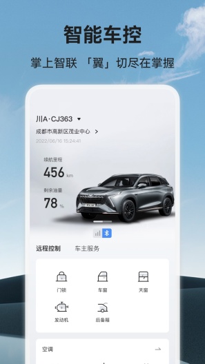 凯翼汽车 Screenshots3