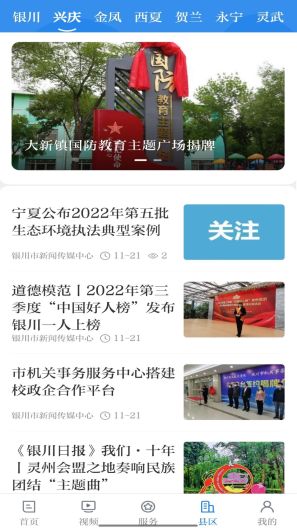 银川发布的應用截圖4