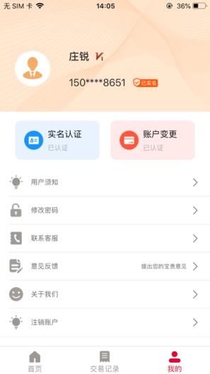 联动云收银 Screenshots4