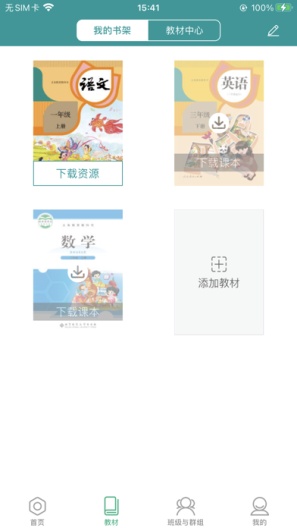 八桂教学通的應用截圖3