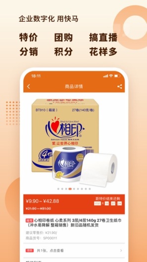 快马数字zrzuty ekranu aplikacji2