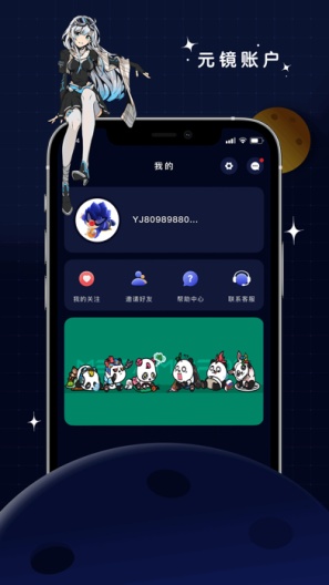 元镜的應用截圖2