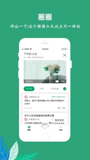 云镜社区的應用截圖1