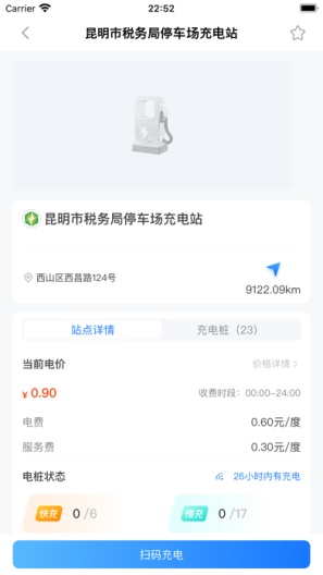 春城e路行 Screenshots3