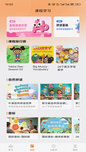 乐学同步单词的应用截图3