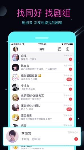 名人朋友圈 Screenshots3