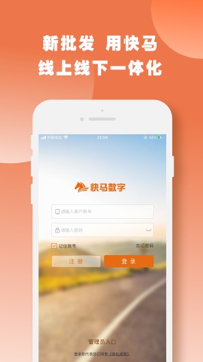 快马数字 Screenshots6