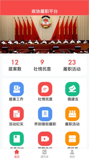 姜堰政协的應用截圖1