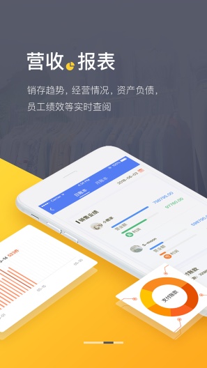 爆版进销存的應用截圖3