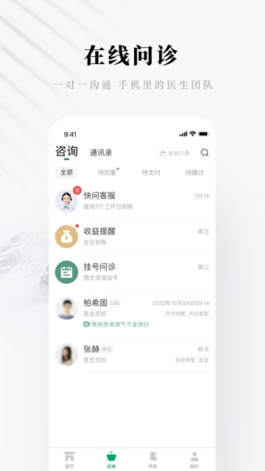 快问医生版的应用截图1