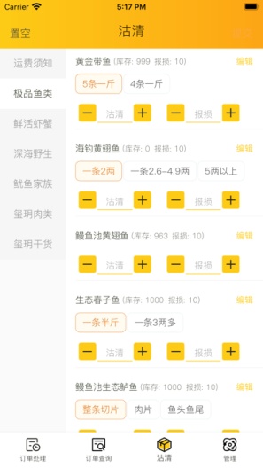 马刀Model商家des captures d'écran de l'application3