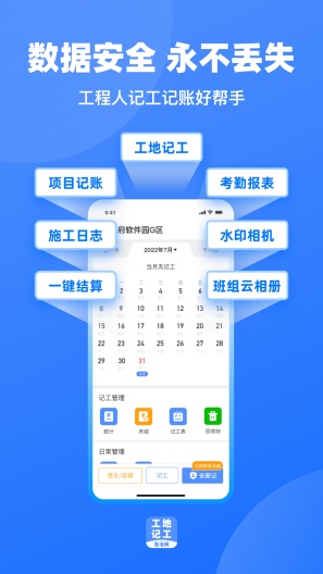 工地记工des captures d'écran de l'application1
