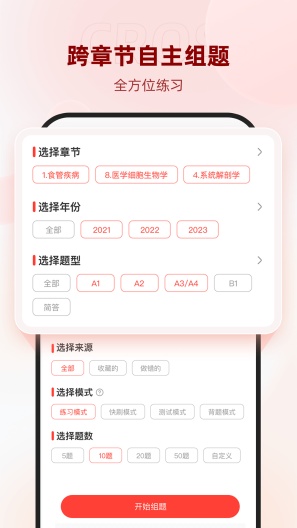 昭昭医考的應用截圖4