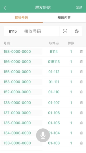 快递短信宝 Screenshots2