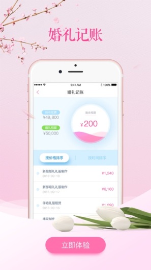 婚礼管家的应用截图4