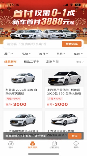 天下行租车 Screenshots3